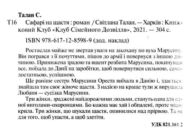 сафарі на щастя книга    уб клуб сімейного дозвілл Ціна (цена) 124.00грн. | придбати  купити (купить) сафарі на щастя книга    уб клуб сімейного дозвілл доставка по Украине, купить книгу, детские игрушки, компакт диски 2