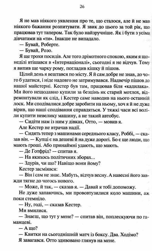 Три товариші Ціна (цена) 227.60грн. | придбати  купити (купить) Три товариші доставка по Украине, купить книгу, детские игрушки, компакт диски 3