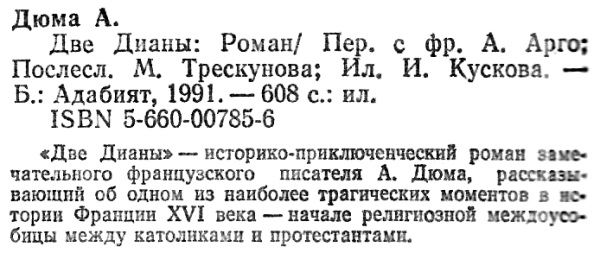 У Две Дианы Адабият 1991г Ціна (цена) 50.00грн. | придбати  купити (купить) У Две Дианы Адабият 1991г доставка по Украине, купить книгу, детские игрушки, компакт диски 2