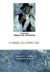 сонце на крисані Ціна (цена) 182.00грн. | придбати  купити (купить) сонце на крисані доставка по Украине, купить книгу, детские игрушки, компакт диски 1