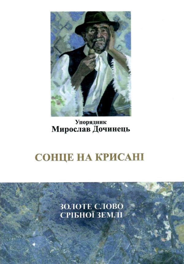 сонце на крисані Ціна (цена) 182.00грн. | придбати  купити (купить) сонце на крисані доставка по Украине, купить книгу, детские игрушки, компакт диски 1