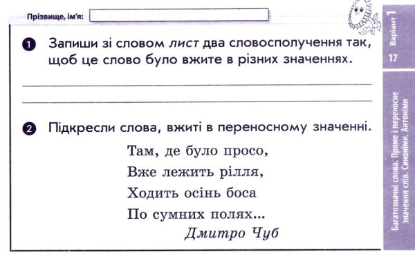 українська мова та читання 4 клас експрес перевірка до підручника вашуленко  НУШ Ціна (цена) 33.67грн. | придбати  купити (купить) українська мова та читання 4 клас експрес перевірка до підручника вашуленко  НУШ доставка по Украине, купить книгу, детские игрушки, компакт диски 3