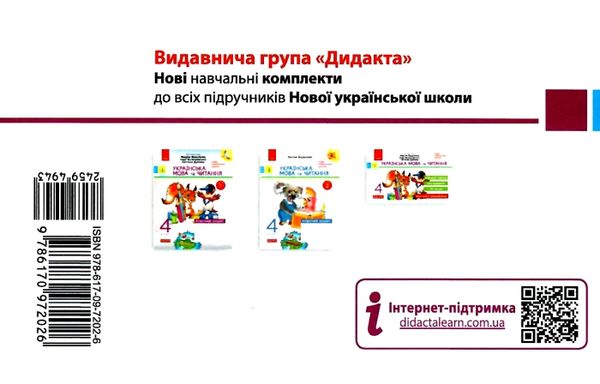 українська мова та читання 4 клас експрес перевірка до підручника вашуленко  НУШ Ціна (цена) 33.67грн. | придбати  купити (купить) українська мова та читання 4 клас експрес перевірка до підручника вашуленко  НУШ доставка по Украине, купить книгу, детские игрушки, компакт диски 5