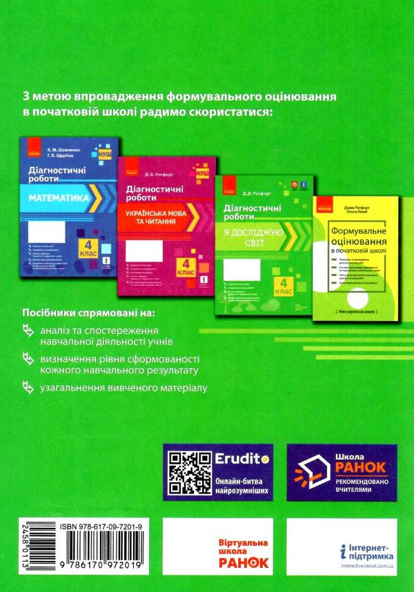 я досліджую світ 4 клас діагностичні  роботи 21р    НУШ Ціна (цена) 37.41грн. | придбати  купити (купить) я досліджую світ 4 клас діагностичні  роботи 21р    НУШ доставка по Украине, купить книгу, детские игрушки, компакт диски 5