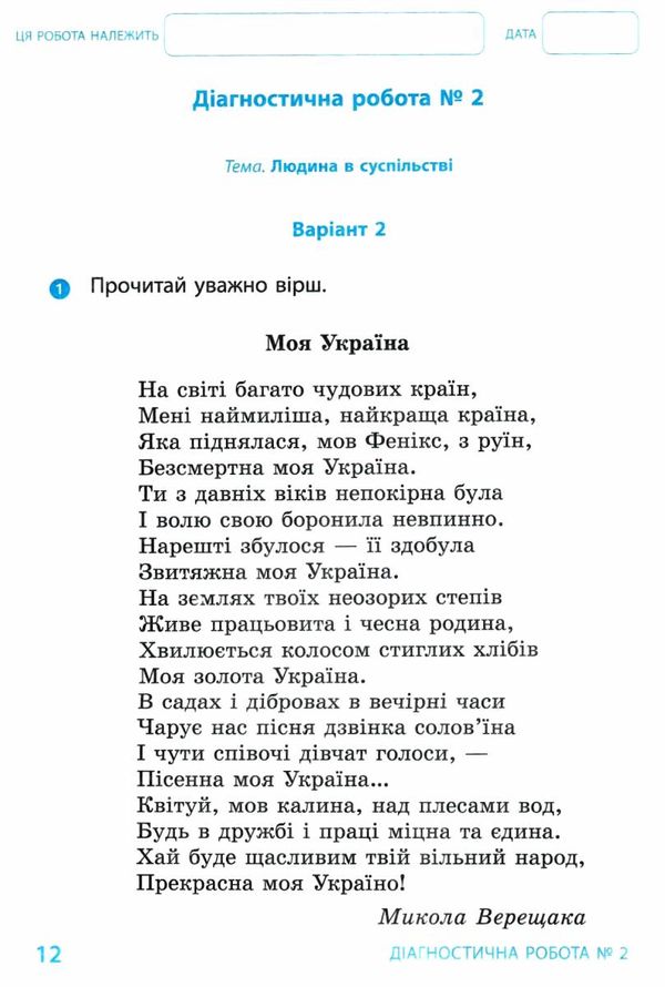 я досліджую світ 4 клас діагностичні  роботи 21р    НУШ Ціна (цена) 37.41грн. | придбати  купити (купить) я досліджую світ 4 клас діагностичні  роботи 21р    НУШ доставка по Украине, купить книгу, детские игрушки, компакт диски 3