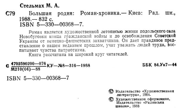 Большая родня книга купити К.: Радянська школа 1988 832с. Ціна (цена) 100.00грн. | придбати  купити (купить) Большая родня книга купити К.: Радянська школа 1988 832с. доставка по Украине, купить книгу, детские игрушки, компакт диски 2