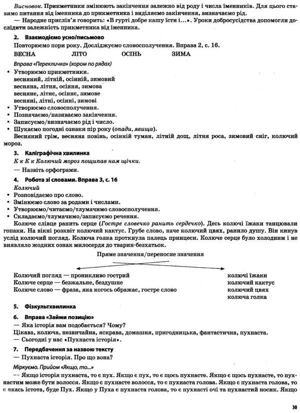 олійник українська мова та читання 3 клас мій конспект частина 2 до підручника большакової  це РОЗПРОДАЖ Ціна (цена) 75.90грн. | придбати  купити (купить) олійник українська мова та читання 3 клас мій конспект частина 2 до підручника большакової  це РОЗПРОДАЖ доставка по Украине, купить книгу, детские игрушки, компакт диски 6