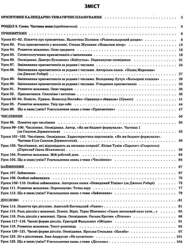 олійник українська мова та читання 3 клас мій конспект частина 2 до підручника большакової  це Ціна (цена) 89.30грн. | придбати  купити (купить) олійник українська мова та читання 3 клас мій конспект частина 2 до підручника большакової  це доставка по Украине, купить книгу, детские игрушки, компакт диски 3