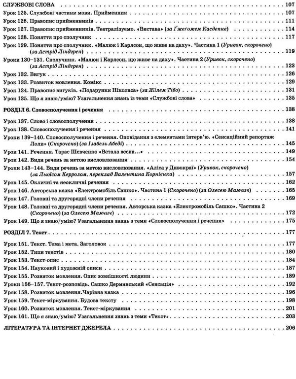 олійник українська мова та читання 3 клас мій конспект частина 2 до підручника большакової  це РОЗПРОДАЖ Ціна (цена) 75.90грн. | придбати  купити (купить) олійник українська мова та читання 3 клас мій конспект частина 2 до підручника большакової  це РОЗПРОДАЖ доставка по Украине, купить книгу, детские игрушки, компакт диски 4