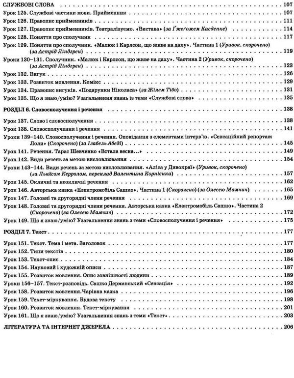 олійник українська мова та читання 3 клас мій конспект частина 2 до підручника большакової  це Ціна (цена) 89.30грн. | придбати  купити (купить) олійник українська мова та читання 3 клас мій конспект частина 2 до підручника большакової  це доставка по Украине, купить книгу, детские игрушки, компакт диски 4