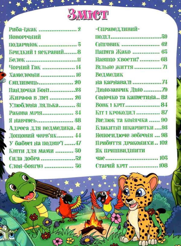 корисні казки зелена книга Ціна (цена) 160.70грн. | придбати  купити (купить) корисні казки зелена книга доставка по Украине, купить книгу, детские игрушки, компакт диски 3