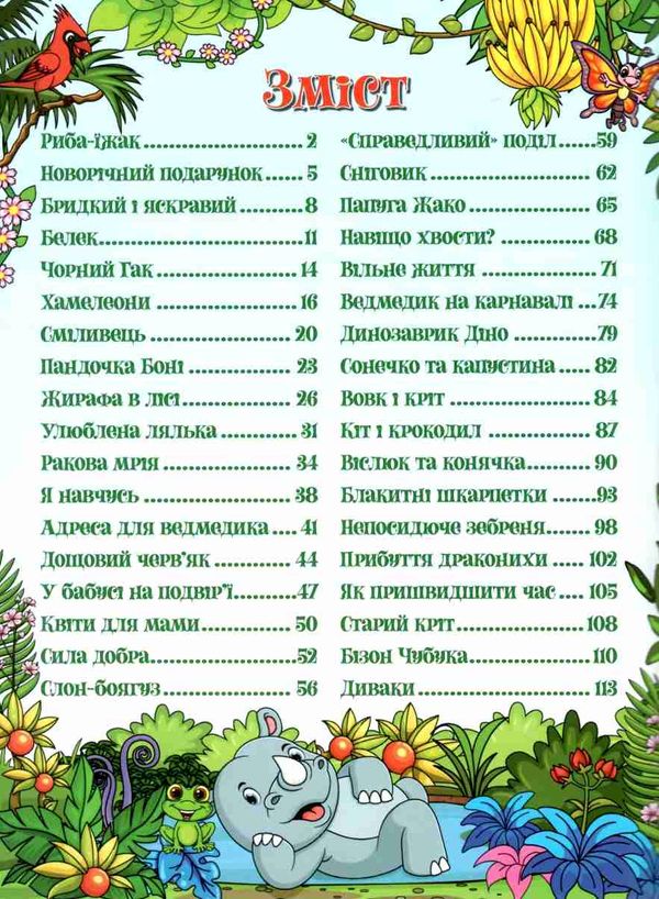 корисні казки велика книга Ціна (цена) 282.10грн. | придбати  купити (купить) корисні казки велика книга доставка по Украине, купить книгу, детские игрушки, компакт диски 2