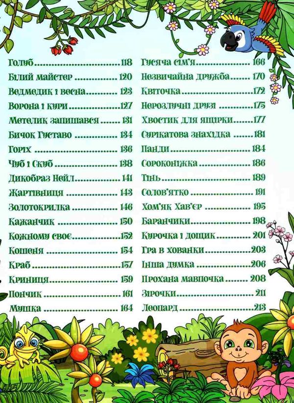 корисні казки велика книга Ціна (цена) 282.10грн. | придбати  купити (купить) корисні казки велика книга доставка по Украине, купить книгу, детские игрушки, компакт диски 3