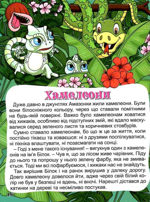 корисні казки велика книга Ціна (цена) 282.10грн. | придбати  купити (купить) корисні казки велика книга доставка по Украине, купить книгу, детские игрушки, компакт диски 4