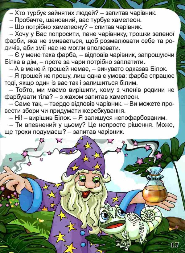 корисні казки велика книга Ціна (цена) 282.10грн. | придбати  купити (купить) корисні казки велика книга доставка по Украине, купить книгу, детские игрушки, компакт диски 5