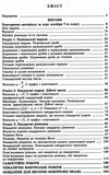 алгебра 8 клас вправи, самостійні роботи, тематичні контрольні роботи Ціна (цена) 76.50грн. | придбати  купити (купить) алгебра 8 клас вправи, самостійні роботи, тематичні контрольні роботи доставка по Украине, купить книгу, детские игрушки, компакт диски 3