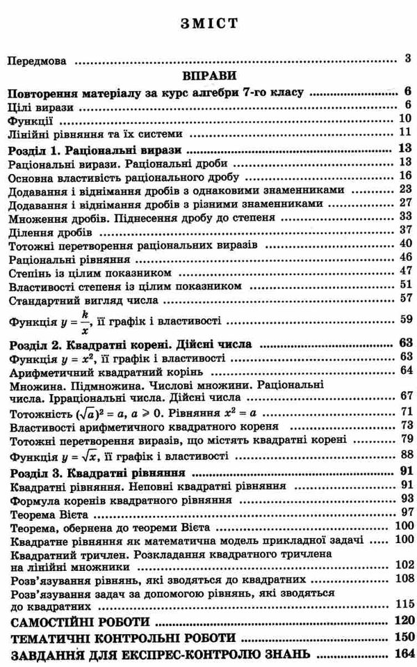 алгебра 8 клас вправи, самостійні роботи, тематичні контрольні роботи Ціна (цена) 76.50грн. | придбати  купити (купить) алгебра 8 клас вправи, самостійні роботи, тематичні контрольні роботи доставка по Украине, купить книгу, детские игрушки, компакт диски 3