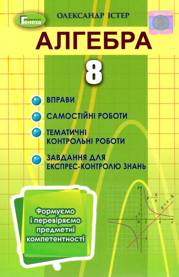 алгебра 8 клас вправи, самостійні роботи, тематичні контрольні роботи Ціна (цена) 76.50грн. | придбати  купити (купить) алгебра 8 клас вправи, самостійні роботи, тематичні контрольні роботи доставка по Украине, купить книгу, детские игрушки, компакт диски 1