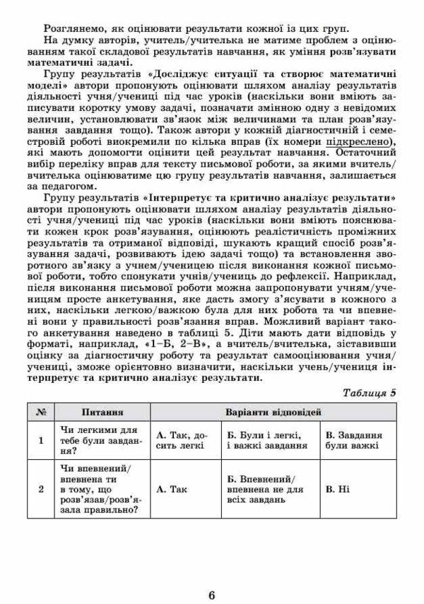 алгебра 8 клас самостійні роботи та діагностичні роботи нуш Ціна (цена) 68.00грн. | придбати  купити (купить) алгебра 8 клас самостійні роботи та діагностичні роботи нуш доставка по Украине, купить книгу, детские игрушки, компакт диски 6