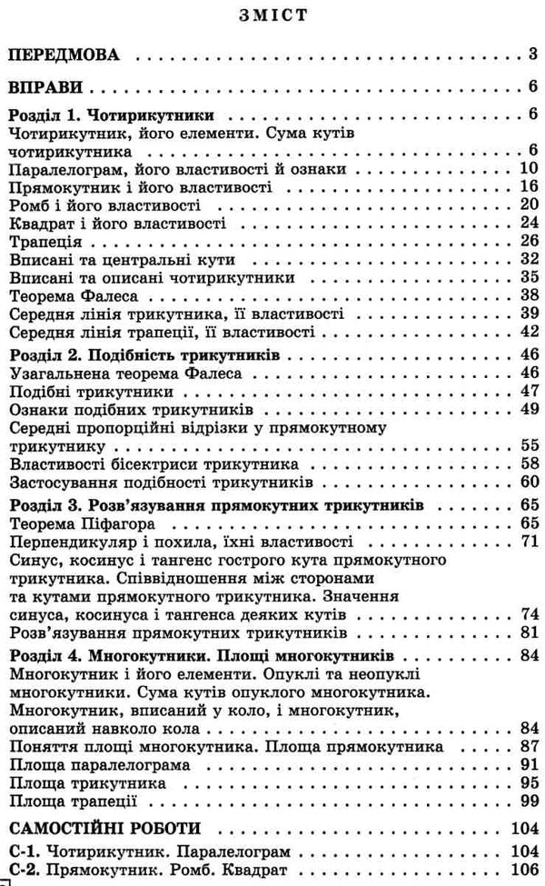 геометрія 8 клас вправи, самостійні роботи, тематичні контрольні роботи Ціна (цена) 76.50грн. | придбати  купити (купить) геометрія 8 клас вправи, самостійні роботи, тематичні контрольні роботи доставка по Украине, купить книгу, детские игрушки, компакт диски 3