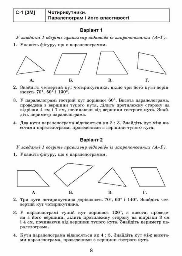 геометрія 8 клас самостійні роботи та діагностичні роботи нуш Ціна (цена) 68.00грн. | придбати  купити (купить) геометрія 8 клас самостійні роботи та діагностичні роботи нуш доставка по Украине, купить книгу, детские игрушки, компакт диски 7