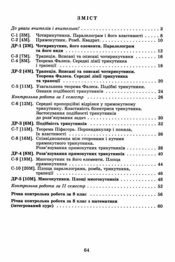 геометрія 8 клас самостійні роботи та діагностичні роботи нуш Ціна (цена) 68.00грн. | придбати  купити (купить) геометрія 8 клас самостійні роботи та діагностичні роботи нуш доставка по Украине, купить книгу, детские игрушки, компакт диски 2