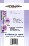 геометрія 8 клас вправи, самостійні роботи, тематичні контрольні роботи Ціна (цена) 76.50грн. | придбати  купити (купить) геометрія 8 клас вправи, самостійні роботи, тематичні контрольні роботи доставка по Украине, купить книгу, детские игрушки, компакт диски 7