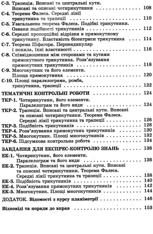 геометрія 8 клас вправи, самостійні роботи, тематичні контрольні роботи Ціна (цена) 76.50грн. | придбати  купити (купить) геометрія 8 клас вправи, самостійні роботи, тематичні контрольні роботи доставка по Украине, купить книгу, детские игрушки, компакт диски 4