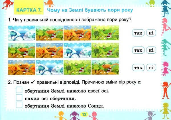 уцінка я досліджую світ 2 клас діагностичні картки     НУШ (стан вітрина) Ціна (цена) 41.00грн. | придбати  купити (купить) уцінка я досліджую світ 2 клас діагностичні картки     НУШ (стан вітрина) доставка по Украине, купить книгу, детские игрушки, компакт диски 3