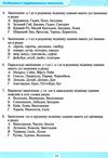 тренажер зміни в українському правописі Ціна (цена) 28.10грн. | придбати  купити (купить) тренажер зміни в українському правописі доставка по Украине, купить книгу, детские игрушки, компакт диски 5