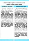 тренажер зміни в українському правописі Ціна (цена) 28.10грн. | придбати  купити (купить) тренажер зміни в українському правописі доставка по Украине, купить книгу, детские игрушки, компакт диски 4