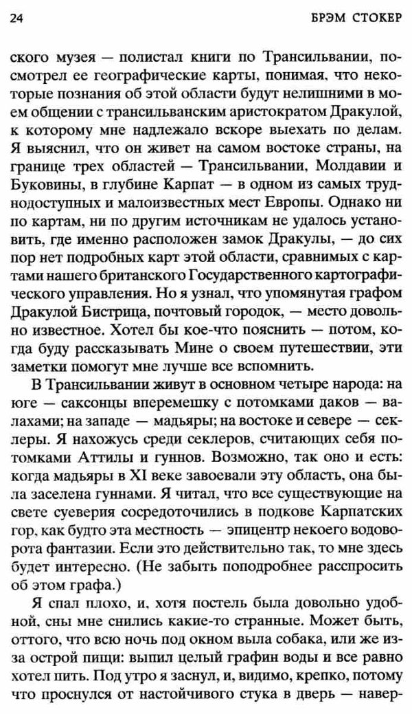 дракула серия мировая классика Ціна (цена) 84.20грн. | придбати  купити (купить) дракула серия мировая классика доставка по Украине, купить книгу, детские игрушки, компакт диски 5