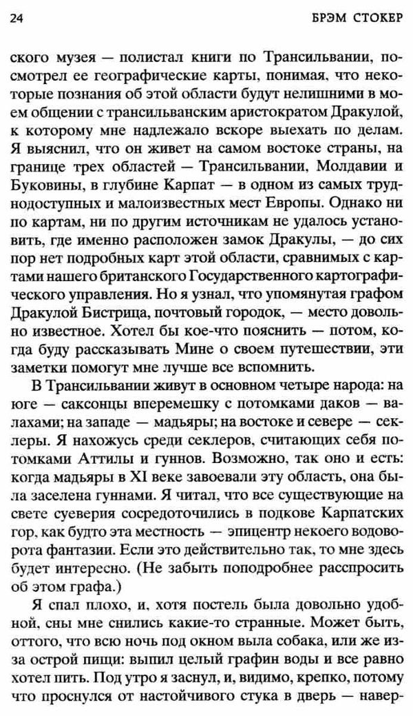 дракула серия мировая классика Ціна (цена) 79.30грн. | придбати  купити (купить) дракула серия мировая классика доставка по Украине, купить книгу, детские игрушки, компакт диски 5