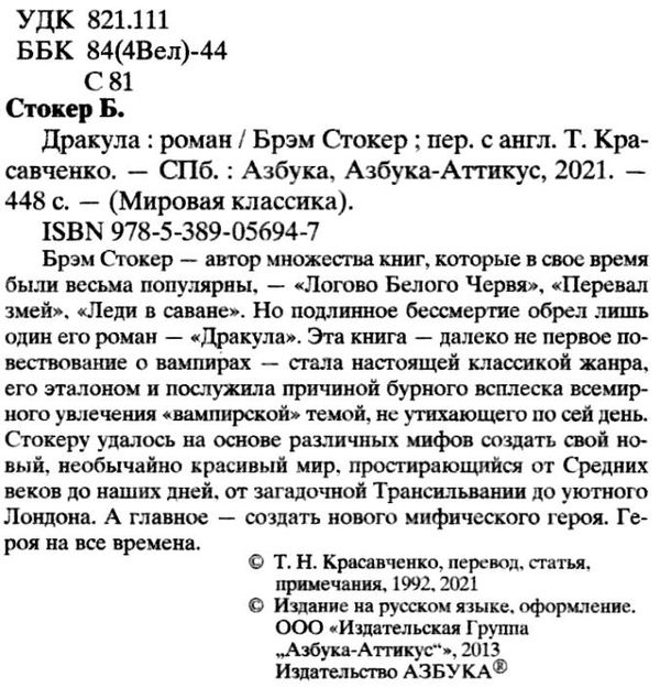 дракула серия мировая классика Ціна (цена) 84.20грн. | придбати  купити (купить) дракула серия мировая классика доставка по Украине, купить книгу, детские игрушки, компакт диски 2