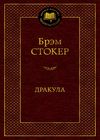 дракула серия мировая классика Ціна (цена) 84.20грн. | придбати  купити (купить) дракула серия мировая классика доставка по Украине, купить книгу, детские игрушки, компакт диски 1