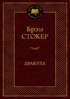 дракула серия мировая классика Ціна (цена) 79.30грн. | придбати  купити (купить) дракула серия мировая классика доставка по Украине, купить книгу, детские игрушки, компакт диски 1