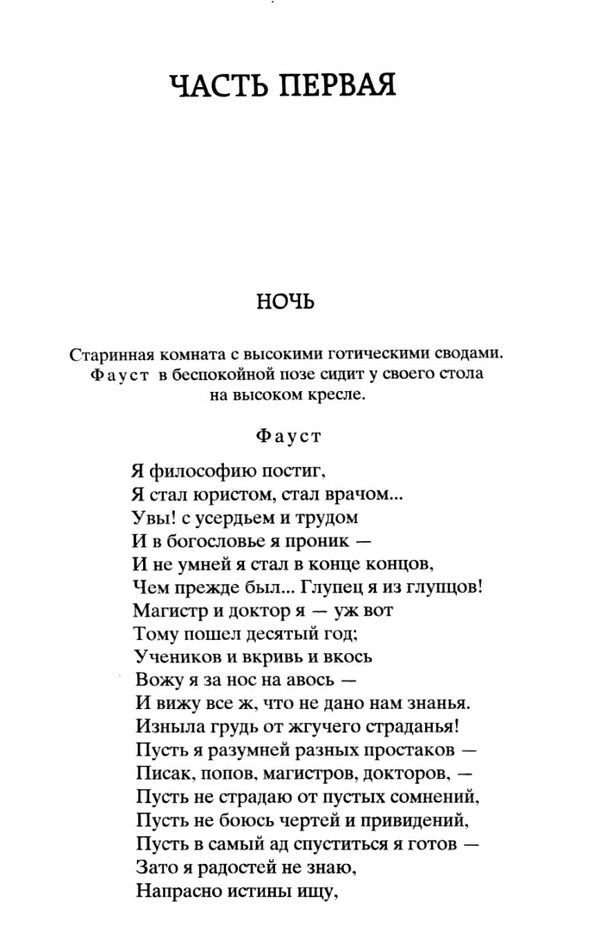 фауст книга  серия мировая классика Ціна (цена) 63.50грн. | придбати  купити (купить) фауст книга  серия мировая классика доставка по Украине, купить книгу, детские игрушки, компакт диски 4