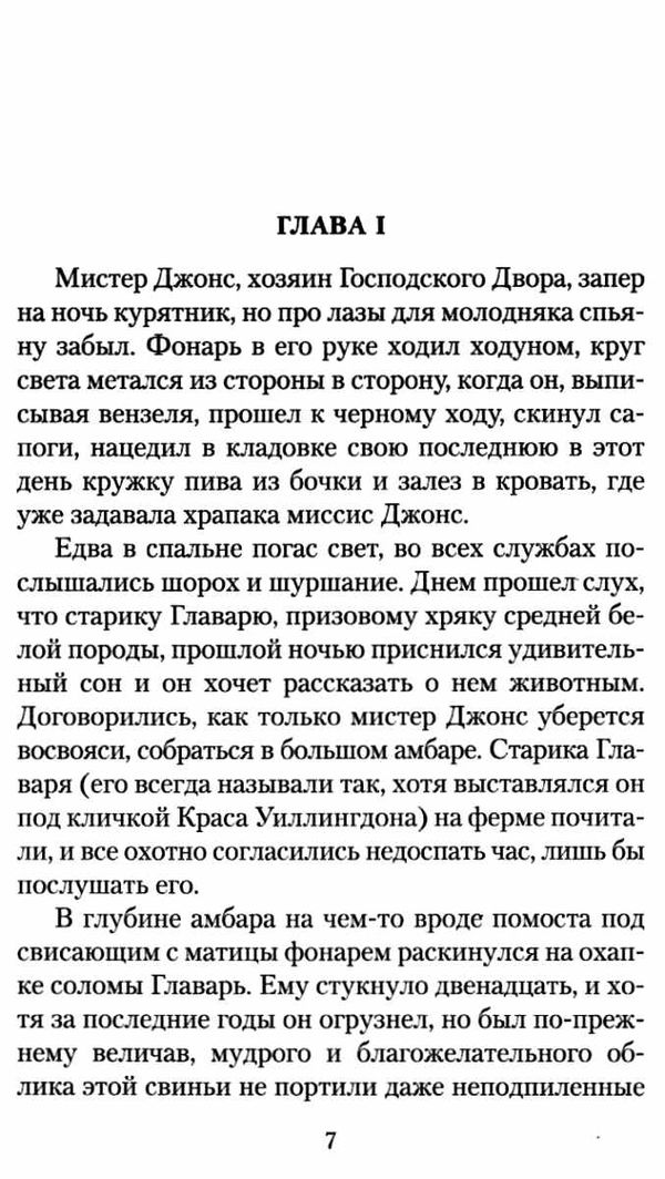 оруэл скотный двор да здравствуэт фикус книга    серия азбука классика Ціна (цена) 50.50грн. | придбати  купити (купить) оруэл скотный двор да здравствуэт фикус книга    серия азбука классика доставка по Украине, купить книгу, детские игрушки, компакт диски 4