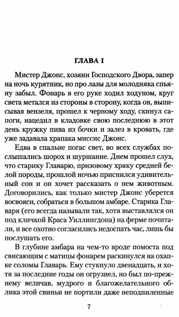 оруэл скотный двор да здравствуэт фикус книга    серия азбука классика Ціна (цена) 47.60грн. | придбати  купити (купить) оруэл скотный двор да здравствуэт фикус книга    серия азбука классика доставка по Украине, купить книгу, детские игрушки, компакт диски 4