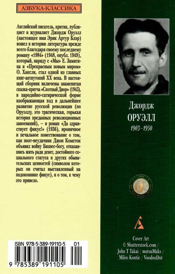 оруэл скотный двор да здравствуэт фикус книга    серия азбука классика Ціна (цена) 50.50грн. | придбати  купити (купить) оруэл скотный двор да здравствуэт фикус книга    серия азбука классика доставка по Украине, купить книгу, детские игрушки, компакт диски 6