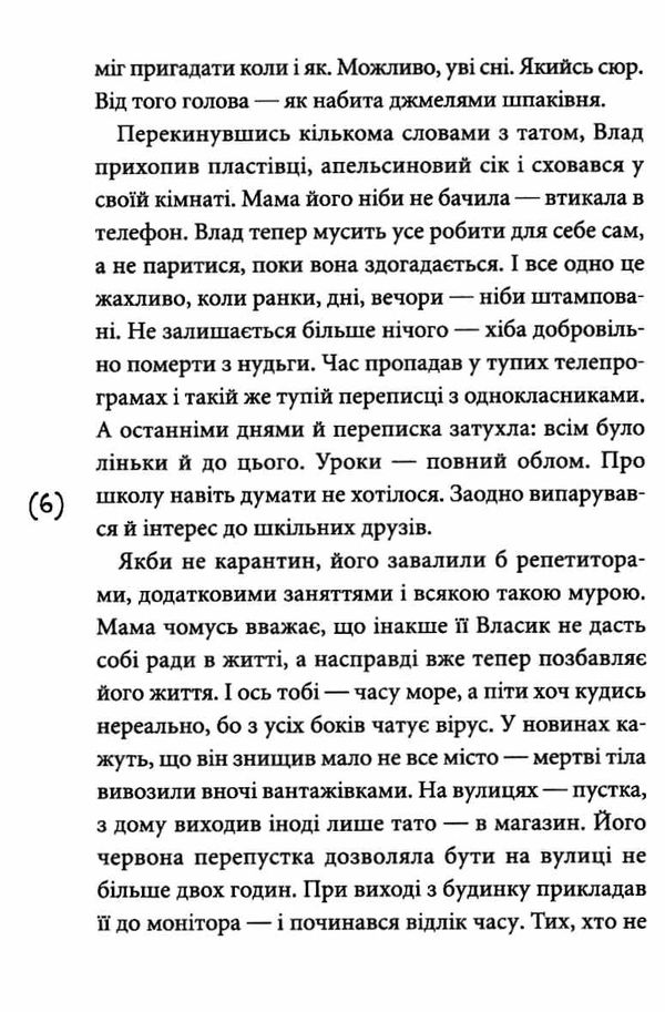 ніч із дев'ятнадцяти днів пригодницька повість Ціна (цена) 186.20грн. | придбати  купити (купить) ніч із дев'ятнадцяти днів пригодницька повість доставка по Украине, купить книгу, детские игрушки, компакт диски 4