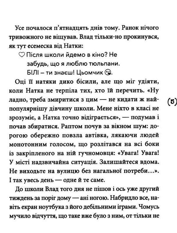 ніч із дев'ятнадцяти днів пригодницька повість Ціна (цена) 186.20грн. | придбати  купити (купить) ніч із дев'ятнадцяти днів пригодницька повість доставка по Украине, купить книгу, детские игрушки, компакт диски 3