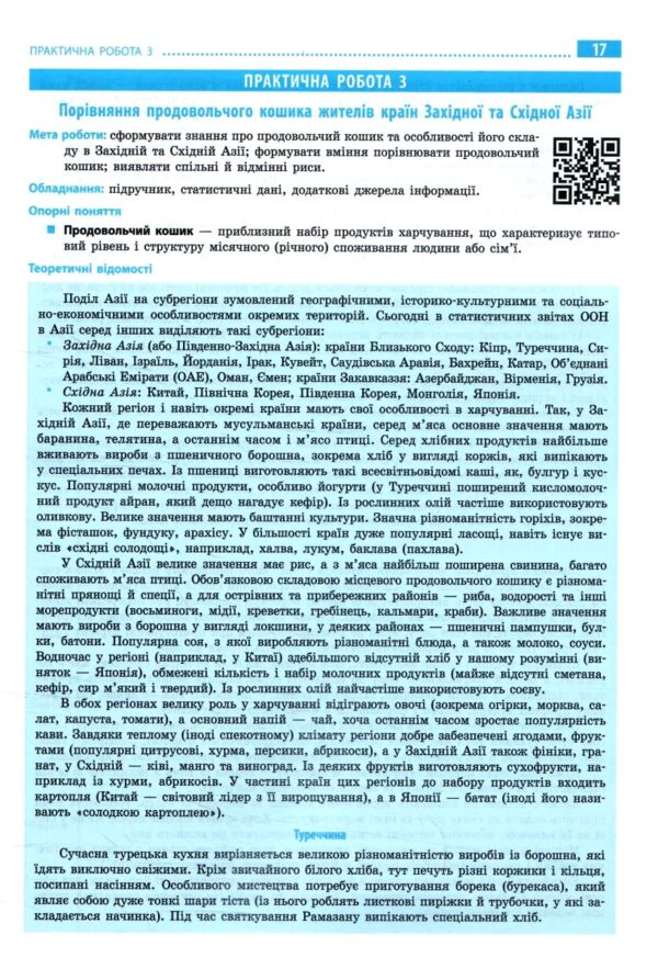 Зошит з географії 10 клас 2023 рік Ціна (цена) 100.00грн. | придбати  купити (купить) Зошит з географії 10 клас 2023 рік доставка по Украине, купить книгу, детские игрушки, компакт диски 3