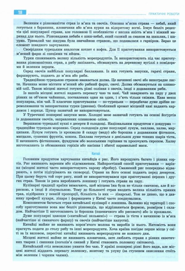 Зошит з географії 10 клас 2023 рік Ціна (цена) 100.00грн. | придбати  купити (купить) Зошит з географії 10 клас 2023 рік доставка по Украине, купить книгу, детские игрушки, компакт диски 4
