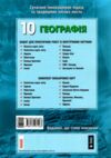 Зошит з географії 10 клас 2023 рік Ціна (цена) 100.00грн. | придбати  купити (купить) Зошит з географії 10 клас 2023 рік доставка по Украине, купить книгу, детские игрушки, компакт диски 8