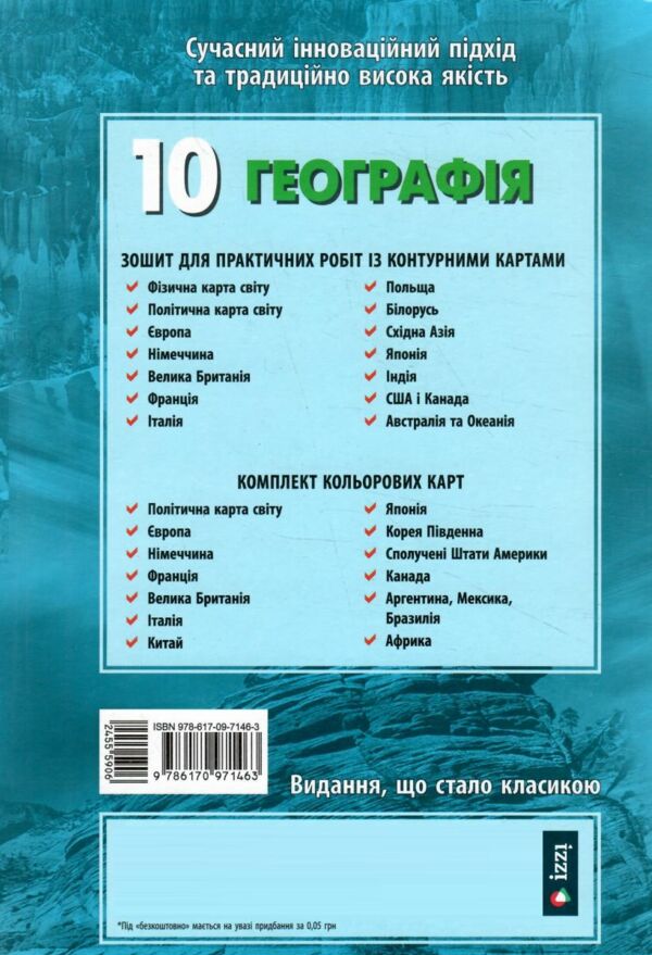 зошит з географії 10 клас Ціна (цена) 93.50грн. | придбати  купити (купить) зошит з географії 10 клас доставка по Украине, купить книгу, детские игрушки, компакт диски 9