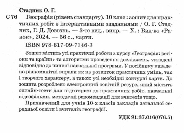 зошит з географії 10 клас Ціна (цена) 93.50грн. | придбати  купити (купить) зошит з географії 10 клас доставка по Украине, купить книгу, детские игрушки, компакт диски 1