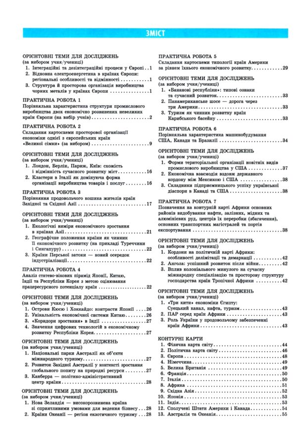 Зошит з географії 10 клас 2023 рік Ціна (цена) 100.00грн. | придбати  купити (купить) Зошит з географії 10 клас 2023 рік доставка по Украине, купить книгу, детские игрушки, компакт диски 2