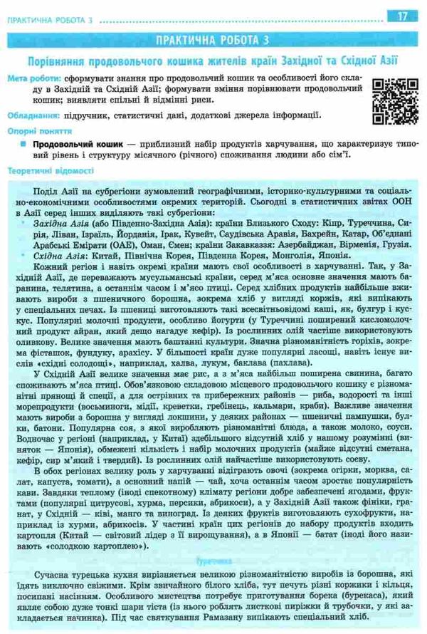 зошит з географії 10 клас Ціна (цена) 93.50грн. | придбати  купити (купить) зошит з географії 10 клас доставка по Украине, купить книгу, детские игрушки, компакт диски 4