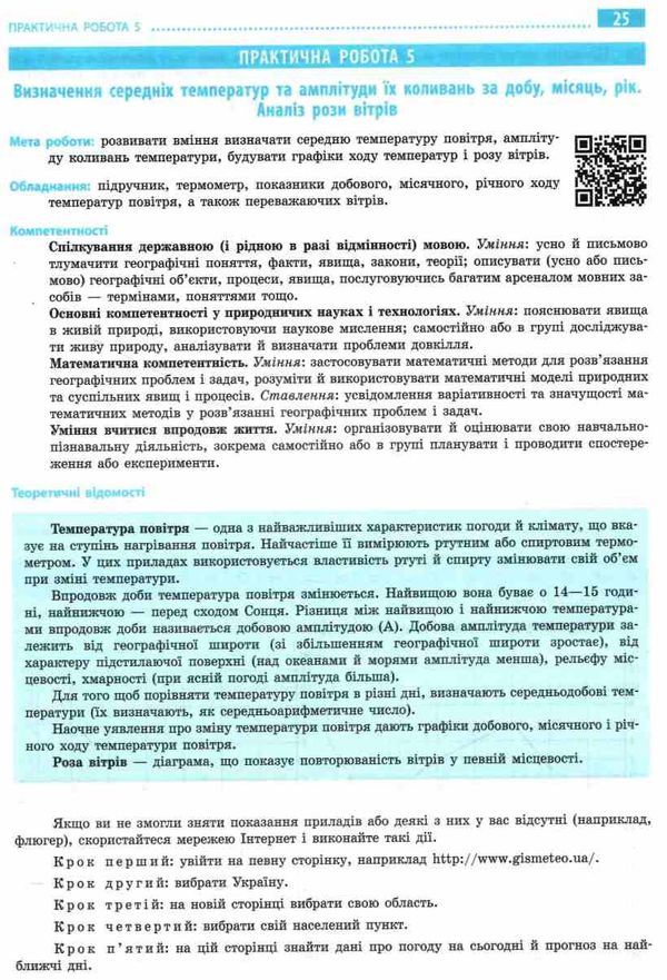 зошит з географії 11 клас Ціна (цена) 93.50грн. | придбати  купити (купить) зошит з географії 11 клас доставка по Украине, купить книгу, детские игрушки, компакт диски 3